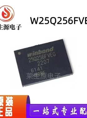 全新原装 贴片 W25Q256FVEIG 封装WSON8 内存芯片 256Mbit存储器