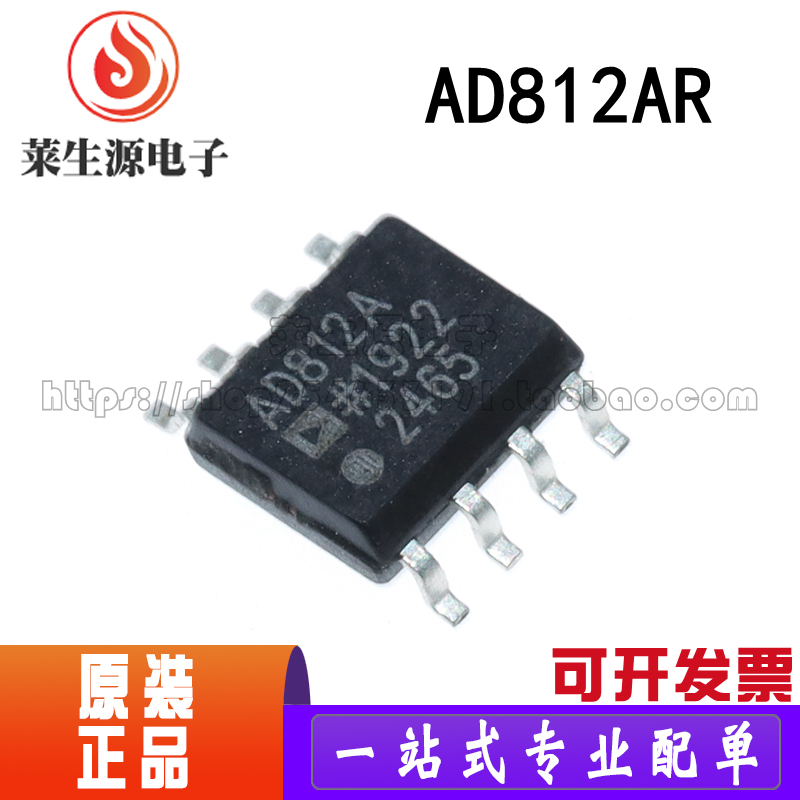全新原装AD812ARZ贴片SOP8