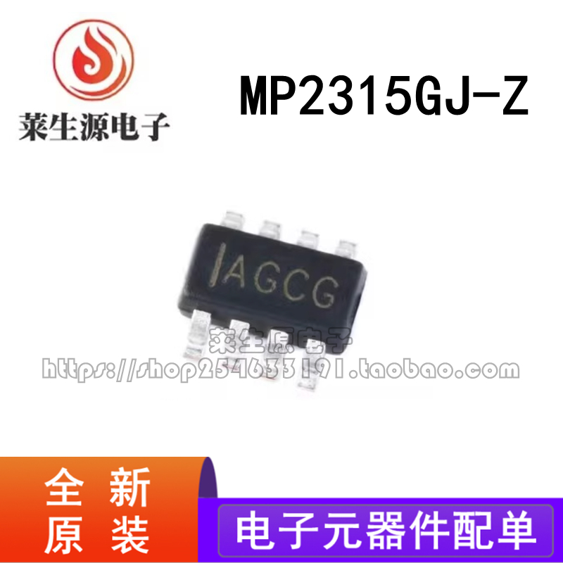 原装正品MP2315GJ-Z降压电源芯片