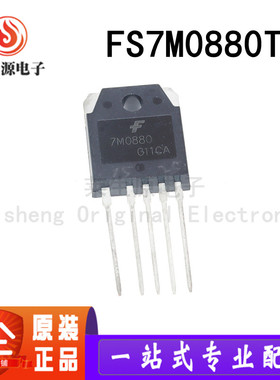 全新原装 7M0880 FS7M0880TU 稳压器芯片 TO-3P-5 交/直流转换 IC