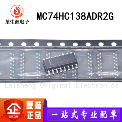 全新原装MC74HC138ADR2G逻辑IC