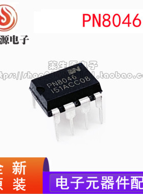 原装正品 PN8046 直插 DIP-8 电源管理芯片 电磁炉开关芯片 全新