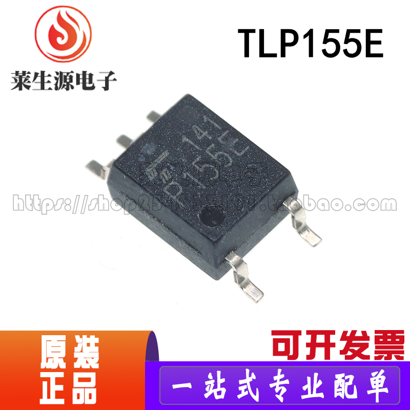 全新原装TLP155E贴片SOP5