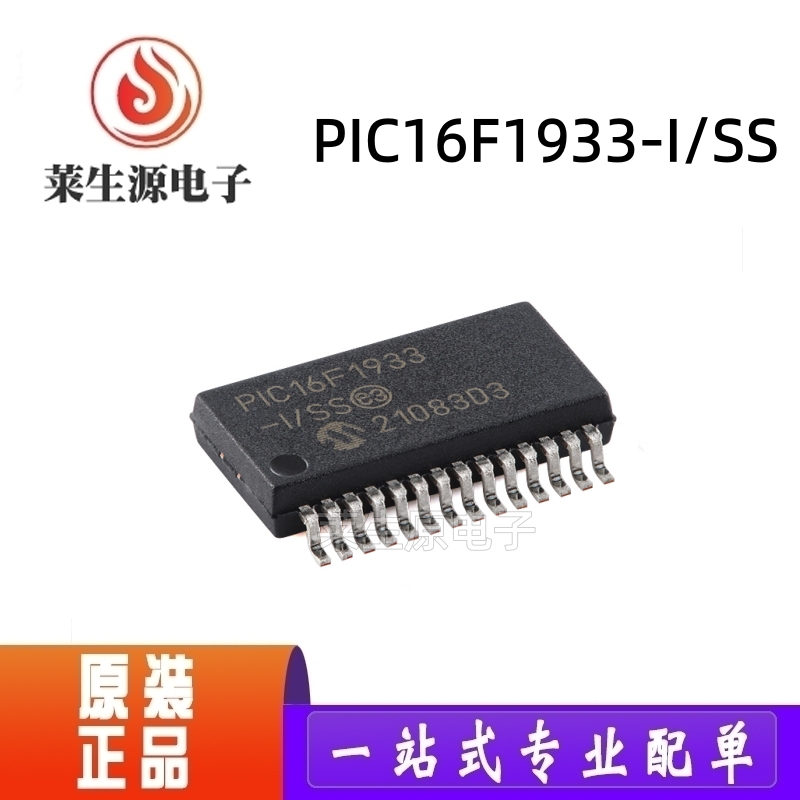 全新原装贴片PIC16F1933-I/SS