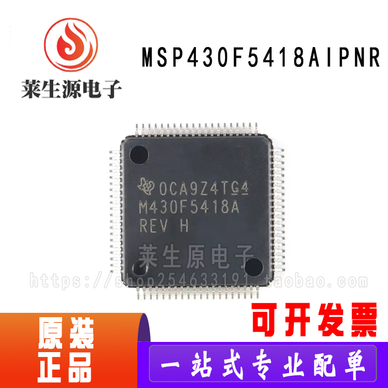 全新处理芯片MSP430F5418AIPNR
