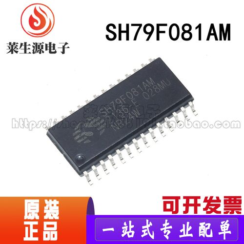 SH79F081AM083AM084AL084BL