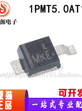 全新原装进口 1PMT5.0AT1G 丝印MKE 贴片 单向TVS二极管 DO216AA