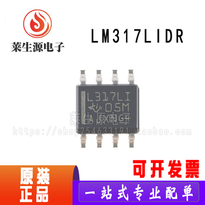 全新原装LM317LIDR稳压器芯片IC