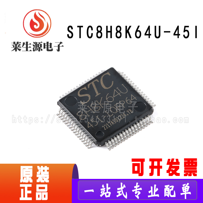 全新原装STC8H8K64U-45I单片机IC