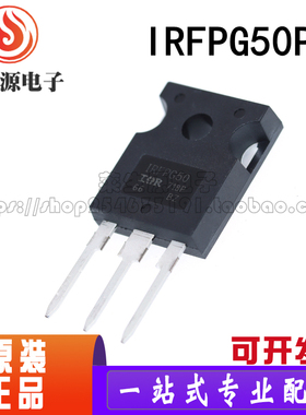 全新原装 IRFPG40 IRFPG40PBF IRFPG50 IRFPG50PBF MOS场效应管