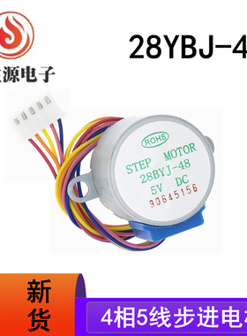 DC 5V 4相5线步进电机 28YBJ-48 28BYJ48 减速步进电机 引线25CM