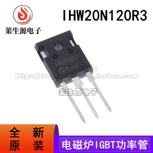 全新原装正品 H20R1203 IHW20N120R3 电磁炉功率管IGBT单管 TO247