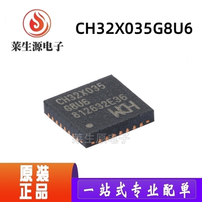 全新CH32X035G8U632位微控制器