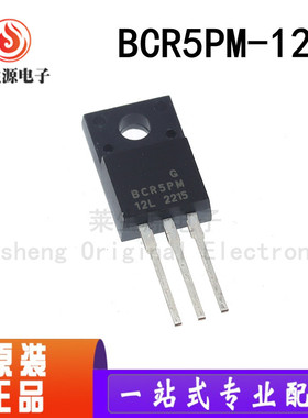 全新直插 BCR5PM-12L 双向可控硅 TO-220F 晶闸管模块 BCR5PM12L