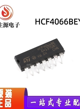 全新原装 直插 HCF4066BEY 封装DIP-14 逻辑芯片 双向开关