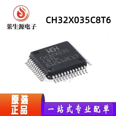 全新原装CH32X035C8T6LQFP-48
