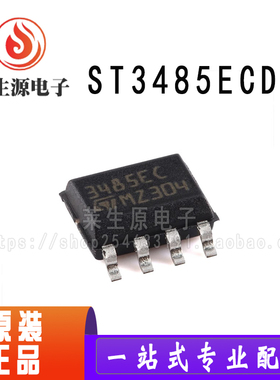 全新原装ST3485ECDR SOP-8 3.3V供电电压RS-485/RS-422收发器芯片