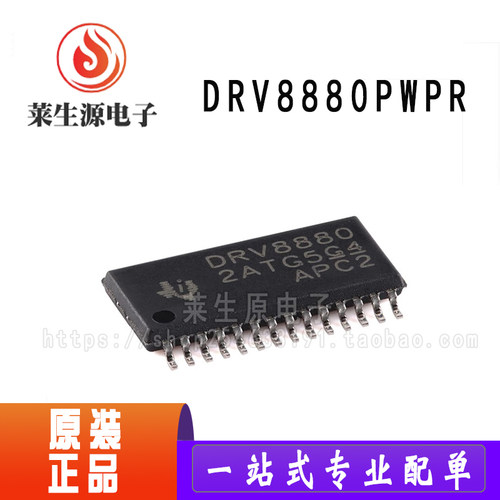全新原装DRV8880PWPR驱动器芯片