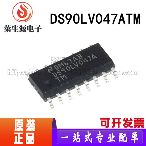 全新原装DS90LV047ATMSOP-16