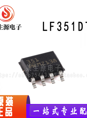全新原装LF351DT SOP-8 JFET输入单运算放大器芯片偏置和偏移电流