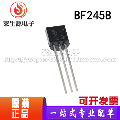全新BF245BTO-92小功率三极管