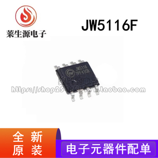 原装正品 JW5116F DC-DC降压电源芯片 SOP-8 JW5116FESOP#TRPBF