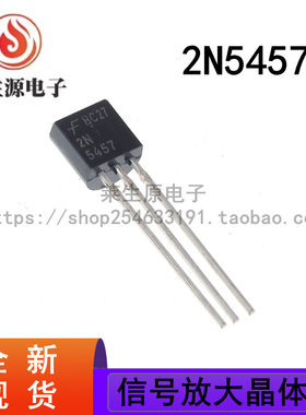 全新现货 2N5457 2N5458 2N5459 TO-92 低噪声音频信号放大晶体管