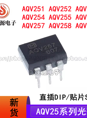 全新 AQV251 AQV252 253 254 255 256 257 AQV258 259 光电耦合器