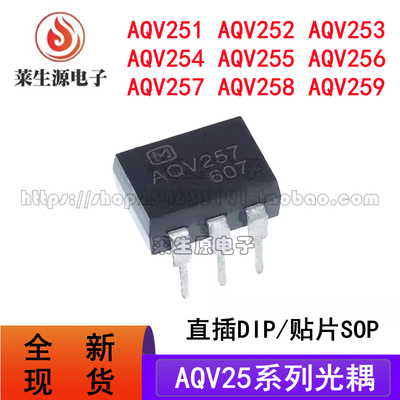 全新AQV251252258光电耦合器