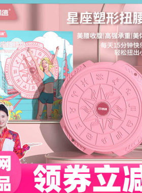 凯速星座扭腰盘美腰扭腰转盘