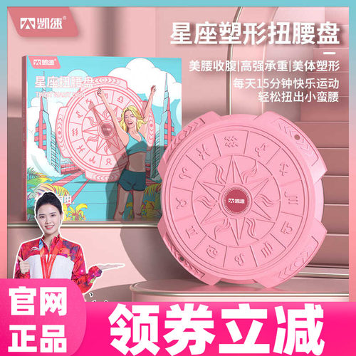凯速星座扭腰盘美腰扭腰转盘