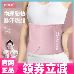 塑身护腰暴汗收腹带KANSOON