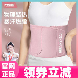 凯速KANSOON 暴汗束腰带暴汗健身腰带护腰收腹带束缚带收肚子塑身
