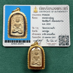 祥福缘泰国正品龙婆boon2459颂扣佛男女吊坠现货萨马空卡品相一流