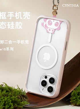 cynthia适用iPhone16promax液态硅胶边框二合一手机壳保护套16pro防摔透明高清磁吸款简约情侣高级感轻薄散热