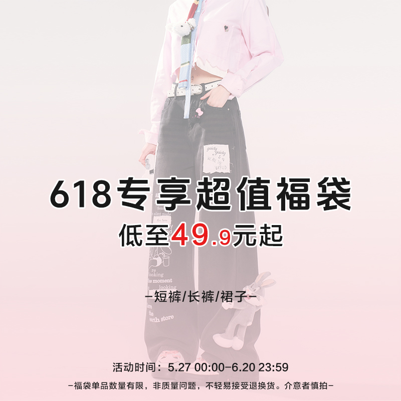 自然涩【福袋清仓】牛仔裤休闲裤【限时限量粉丝专属】抢完即止