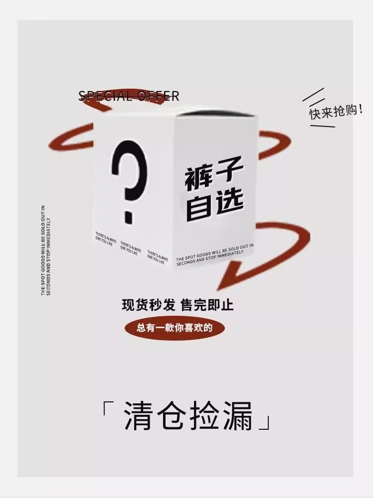 自然涩【福袋清仓款】粉丝福利自选福袋秋冬季新款牛仔裤长裤