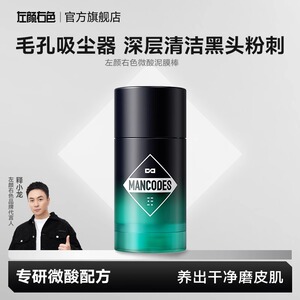 左颜右色壬二酸清洁面膜泥膜棒收缩去黑头闭口粉刺水杨酸涂抹毛孔