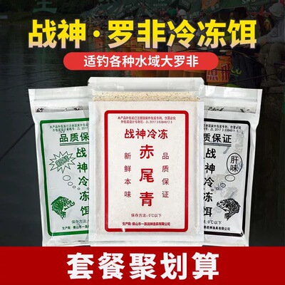 战神冷冻饵料赤尾青罗非专用黑坑