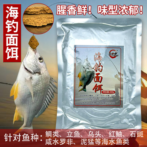 鼎钓龙鱼饵块状广州海钓面饵包邮