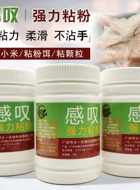钓鱼感叹鱼饵小药强力粘粉麻团增粘剂空钩粘饵沾饵糊拉拉101同款