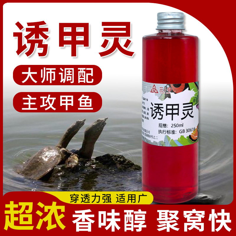 钓甲鱼小药钓王八诱饵专用野钓老憋药水添加剂饵料专用甲鱼钩地插