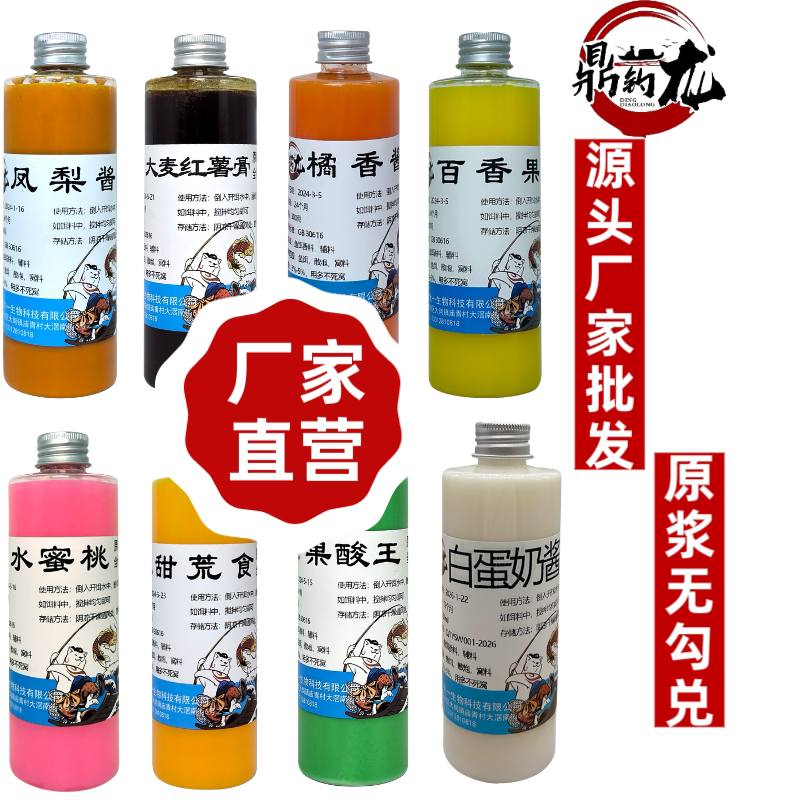 鼎钓龙凤梨酱原浆无勾兑鱼饵