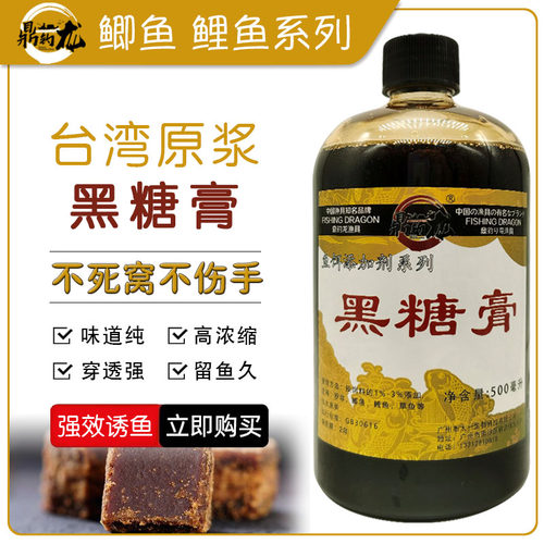 鼎钓龙黑糖膏鲤鱼黑坑添加剂
