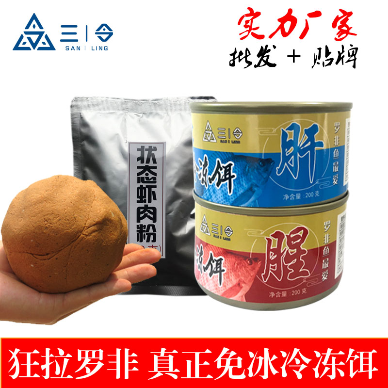 罗非鱼罗飞黑坑春季钓鱼冻料鱼饵