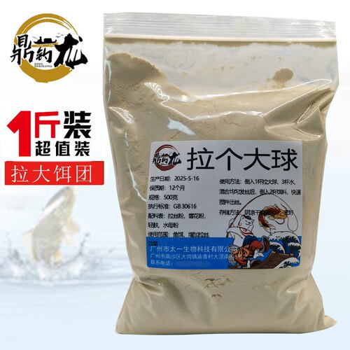 鼎钓龙拉丝粉钓鱼专用拉大球袋装