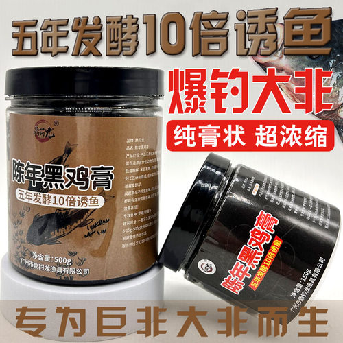 鼎钓龙膏状添加剂中国黑鸡膏包邮