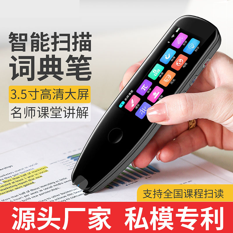 菇旺日俄语扫描翻译笔高中小学生电子英语词典学习便携智能点读机