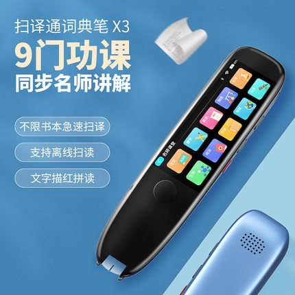 英语扫描翻译笔小学初中高中大学生电子词典学习机点读笔课本同步