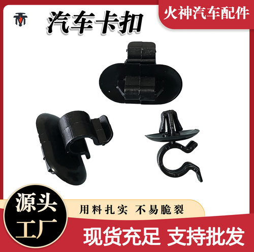 适用于标致 4083083008 世嘉 C4L 凯旋机盖撑杆支架卡扣